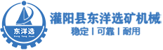 灌陽(yáng)縣東洋選礦機(jī)械制造有限公司